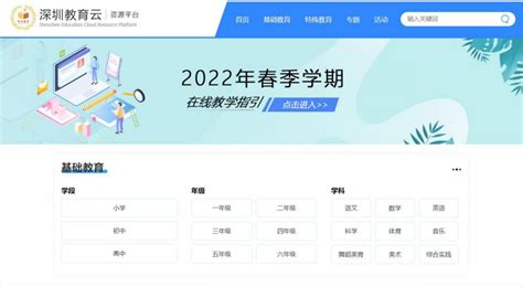 深圳教育网站