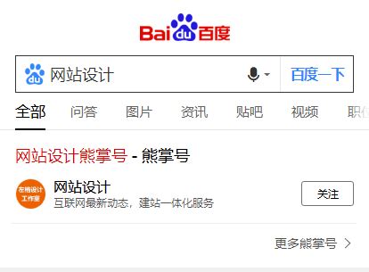 温州网站推广熊掌号价格