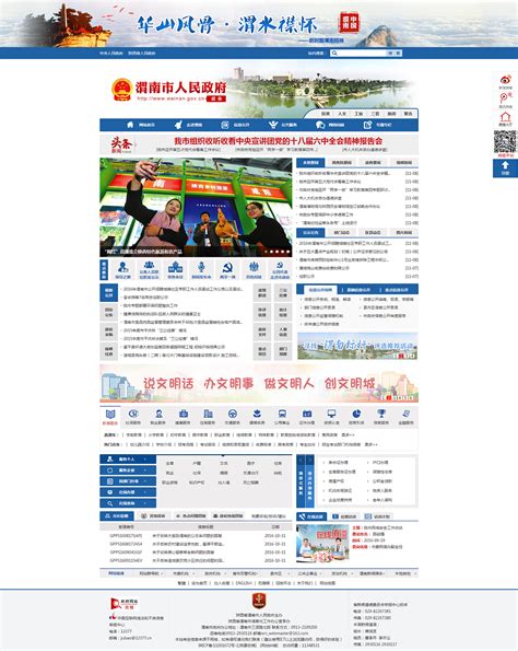 渭南市企业网站改版