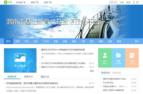 渭南网站推广平台