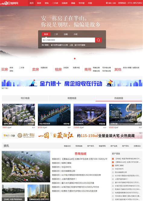 湖南加盟房产网站推广平台