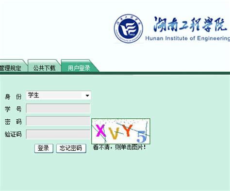 湖南工程学院教务网络管理系统
