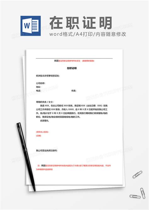 湘潭出国签证在职证明怎么打印