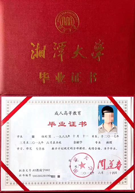 湘潭外国学历证图片