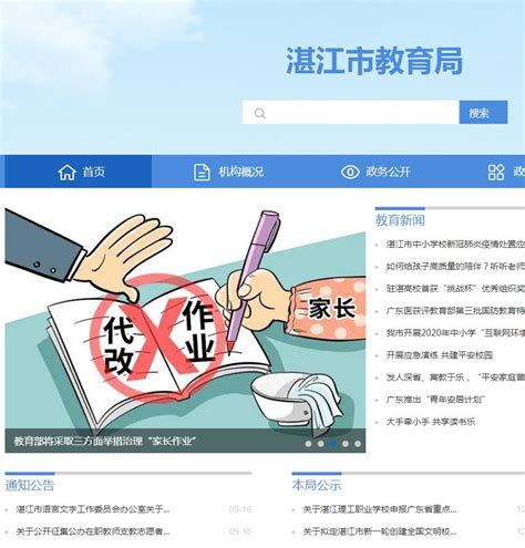 湛江教育网站推广公司