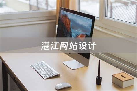 湛江网站设计教程