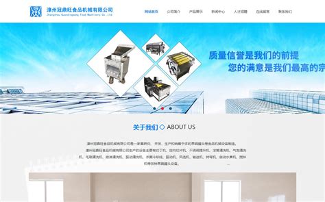 漳州公司建设网站