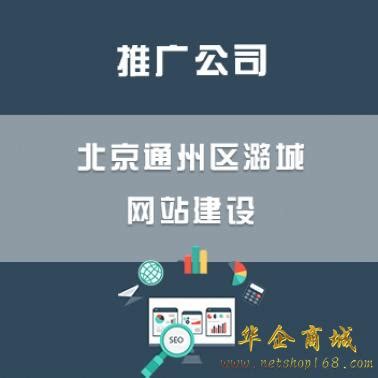 潞城网站营销推广