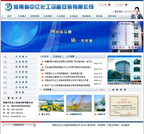 濮阳市企业网站建设