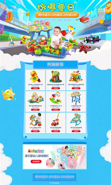 玩具行业网站推广宣传