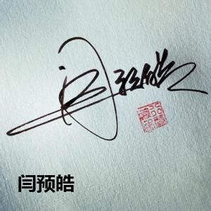 甘字的艺术签名
