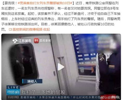 男乘客拍打女列车员臀部被拘10日