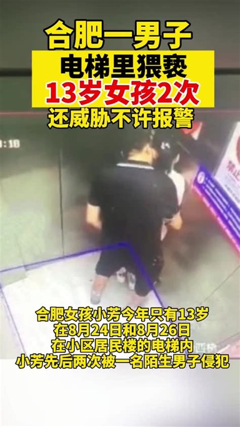 男子电梯内猥亵两女孩被抓