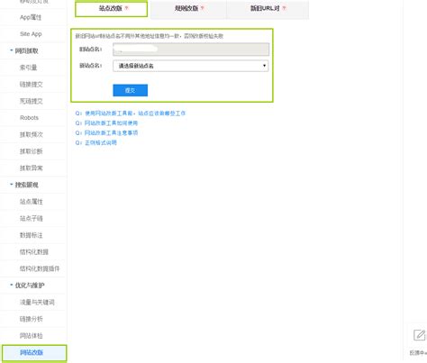 百度seo收录域名更换