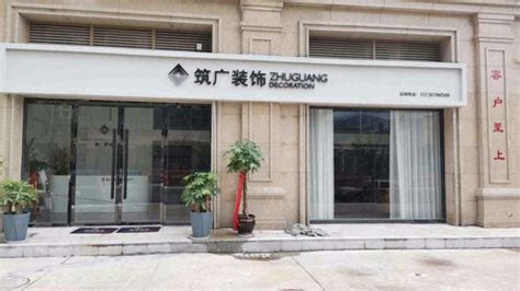 皋筑装饰在上海地址