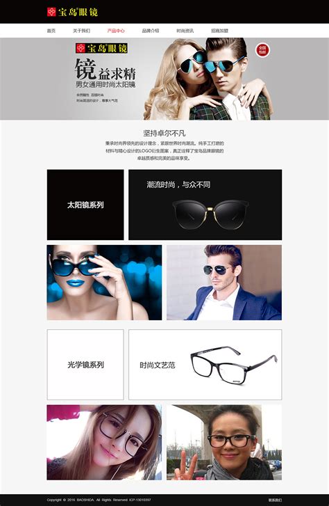 眼镜网站设计