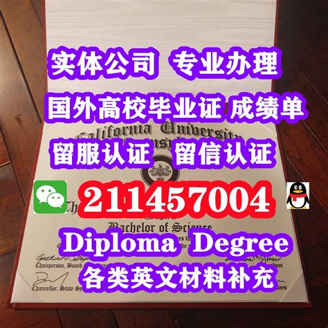 福州办国外大学证书