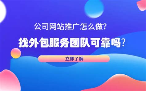福建省网站推广服务外包靠谱