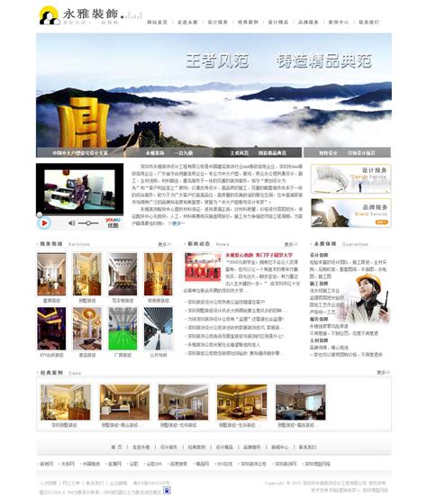 福田网站建设和网站推广公司