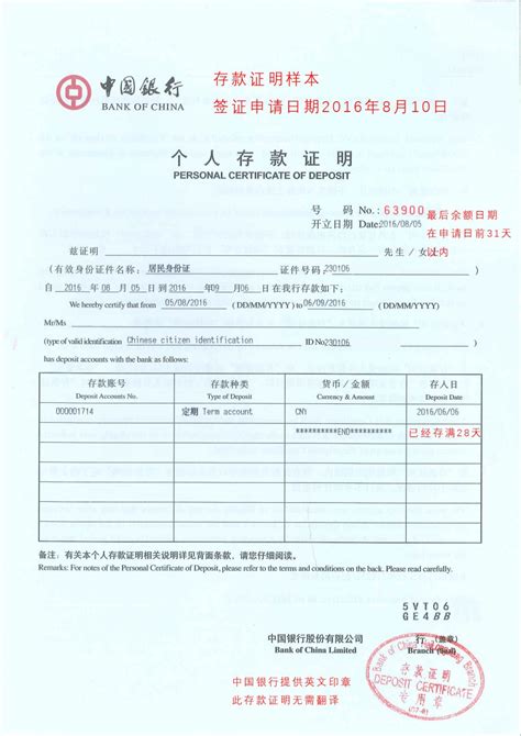 签证存款证明中国银行