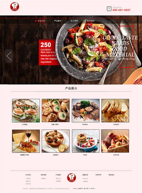 简单美食网页设计