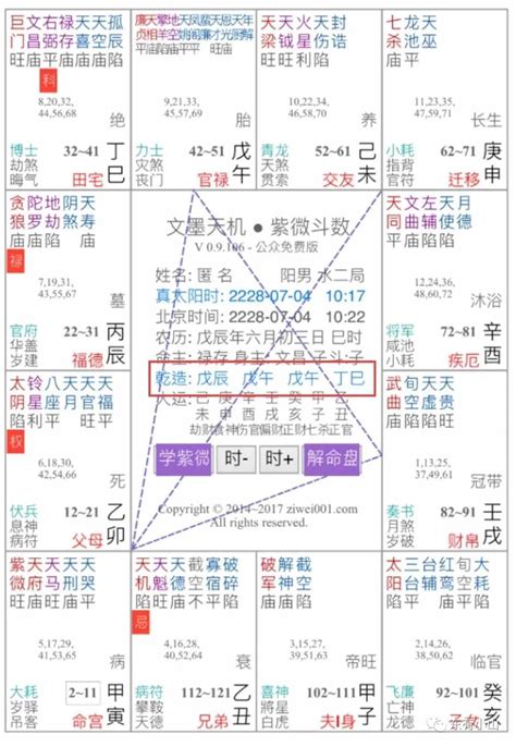 紫薇算命网络中国