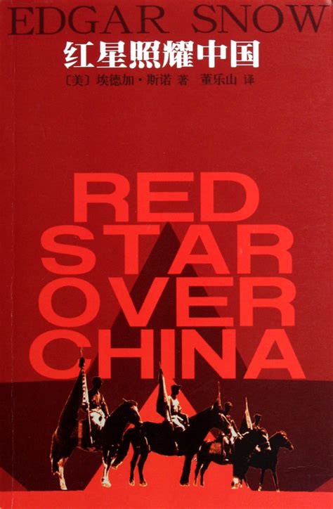 红星照耀中国100字读后感