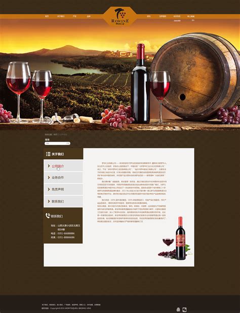 红酒网站设计