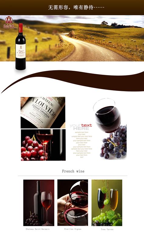 红酒网页设计模板下载