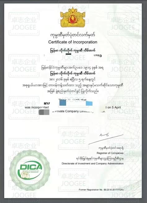 缅甸公司注册资金来源证明