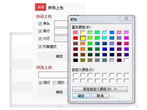 网页制作设置单元格背景颜色