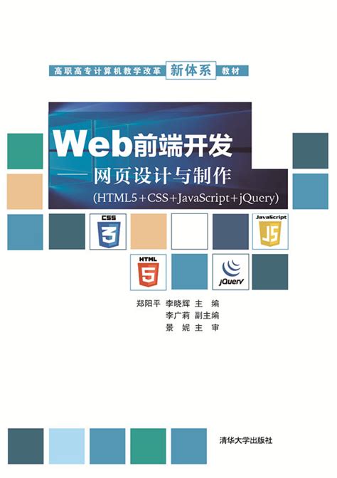 网页设计与网站开发教程