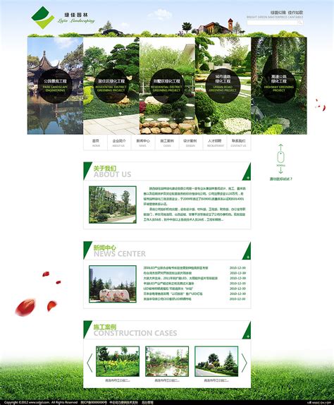 网页设计绿化作品欣赏