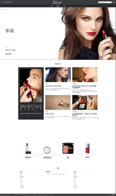 美妆网站设计