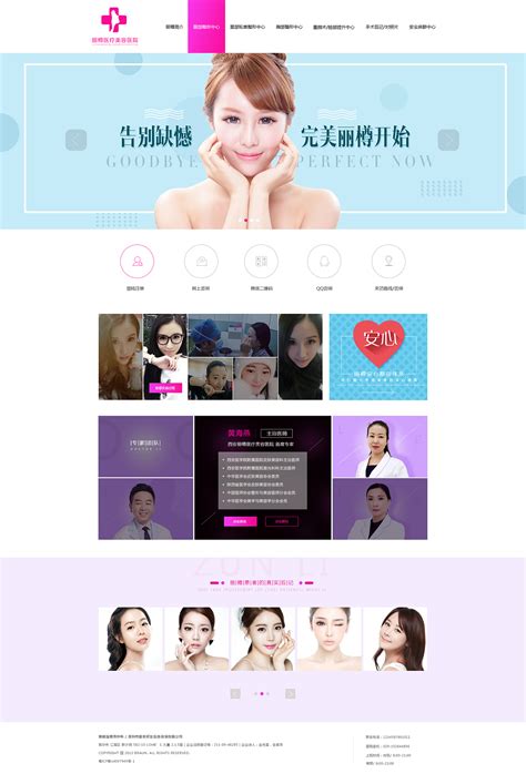 美容医疗网站seo