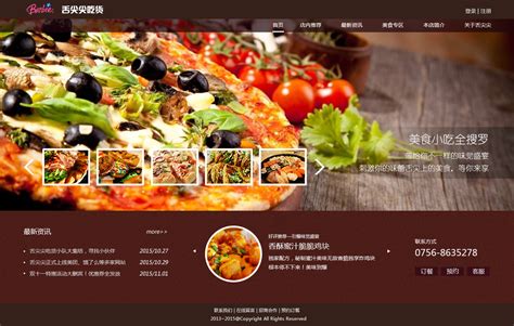 美食推广网站