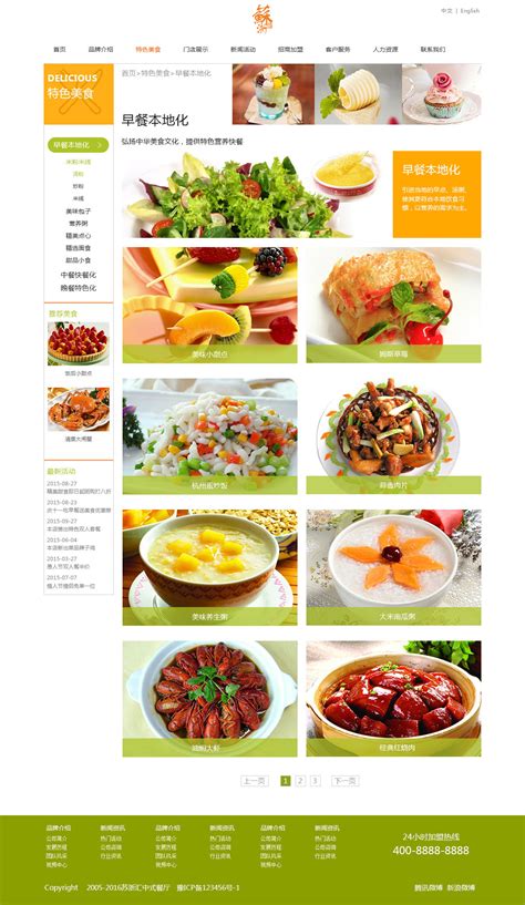 美食网站seo策划方案