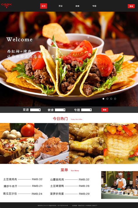 美食网站模板网页设计
