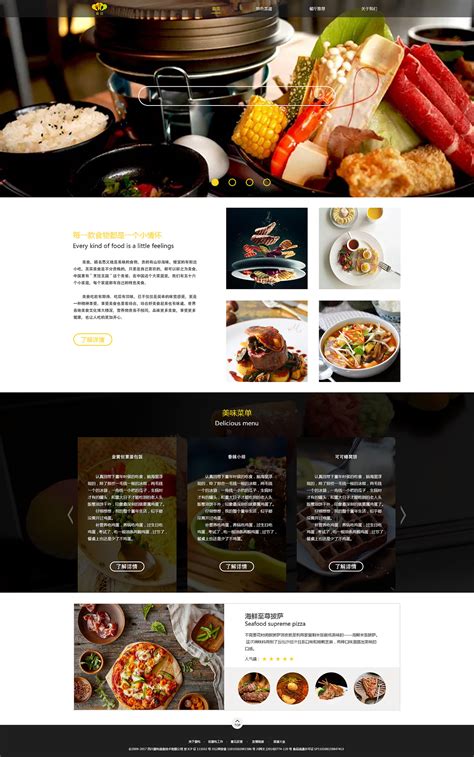美食网站设计