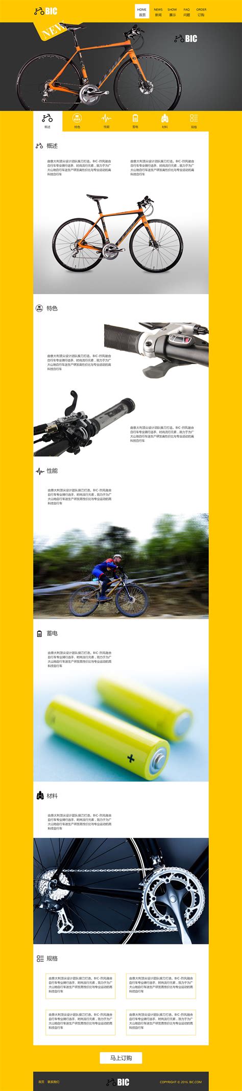 自行车网站推广文字