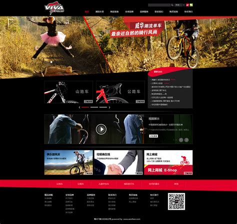 自行车网站推广方案