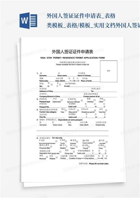 芜湖外国大学证件模板