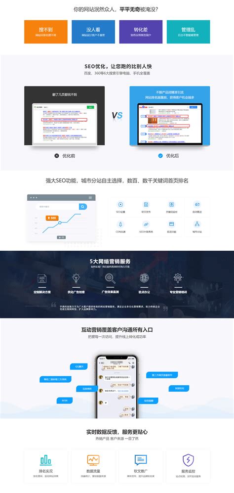 芜湖手机网站优化