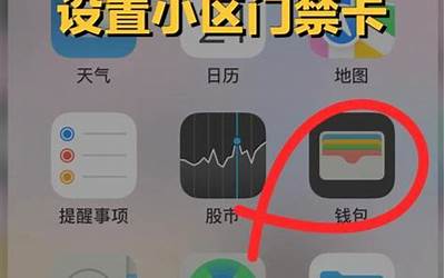 苹果手机把饭卡导入nfc（苹果iPhone手机开启NFC功能教程）
