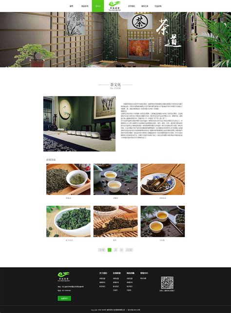 茶叶网站推广计划