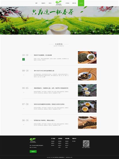 茶叶行业如何推广网站