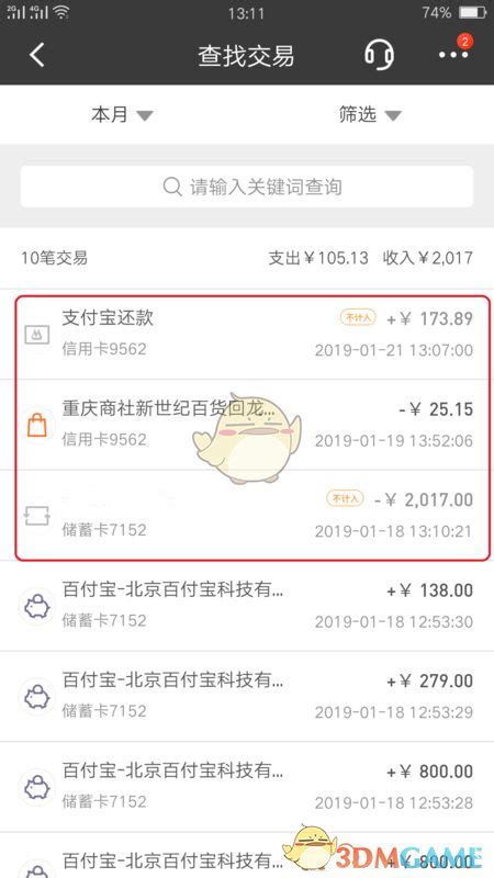 荆州工资流水app截图查询