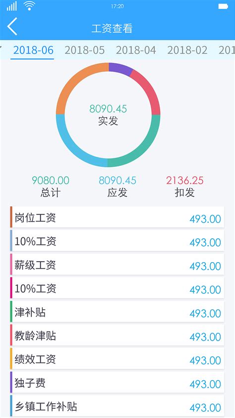 荆州查询工资流水app截图
