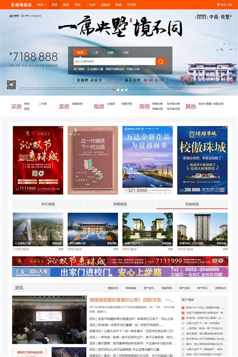 蚌埠专业网站建设