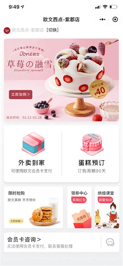 蛋糕店微信营销推广